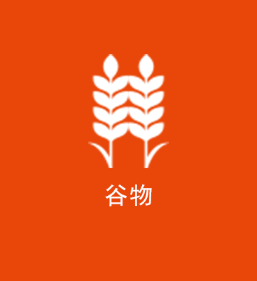 谷物