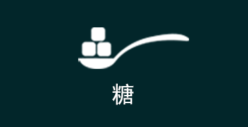 糖